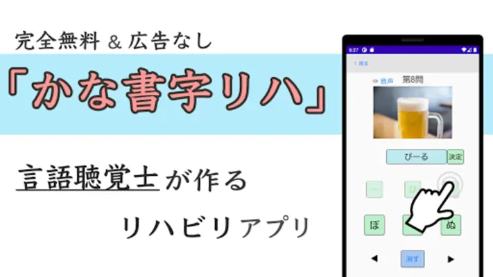 かな書字リハ android App screenshot 11