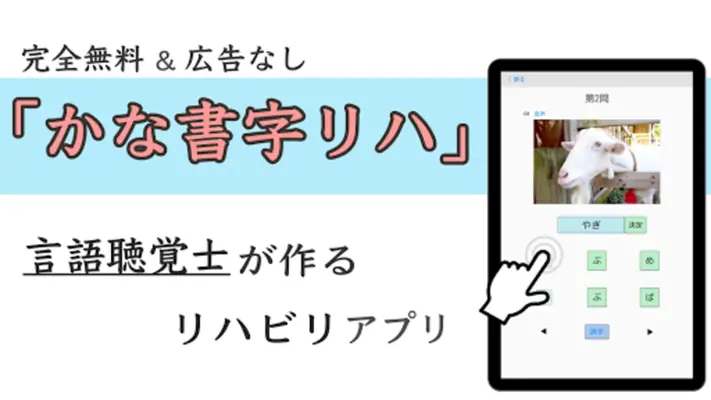 かな書字リハ android App screenshot 2