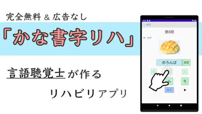 かな書字リハ android App screenshot 7